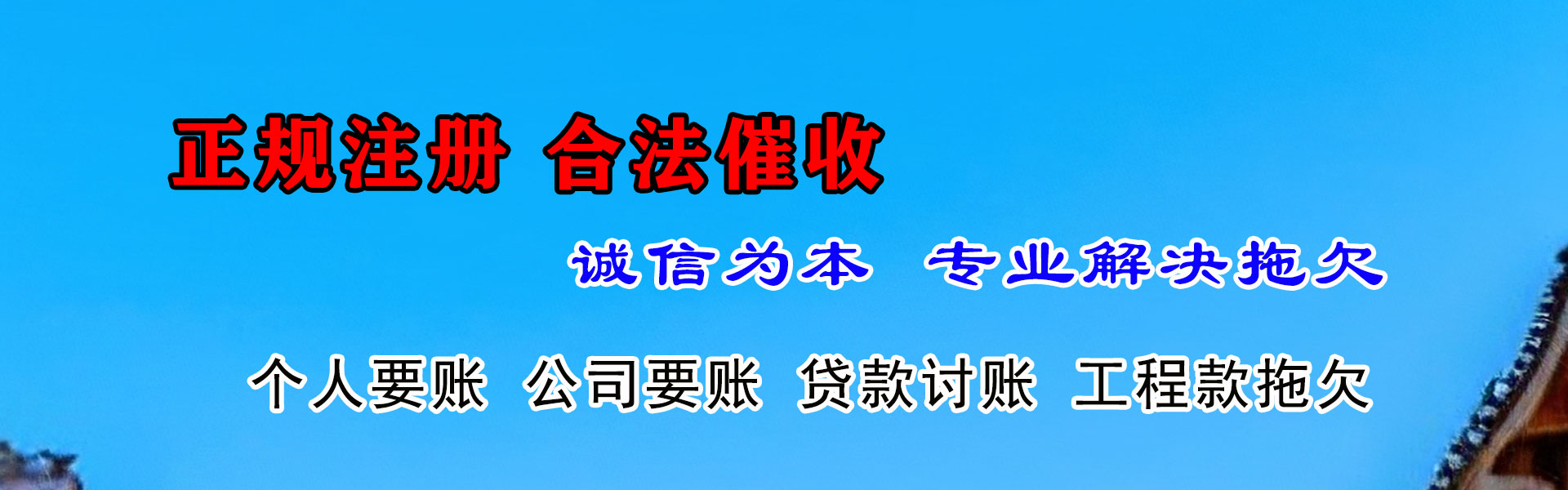 牧野要债公司